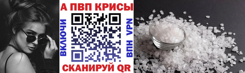 цена   Невельск  Alfa_PVP Соль 