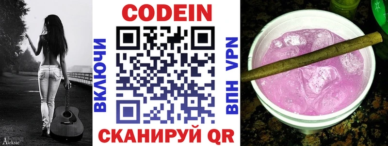 Кодеин Purple Drank  Невельск 